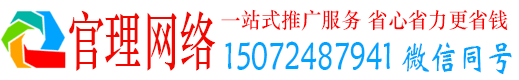 城区官理百度运营推广